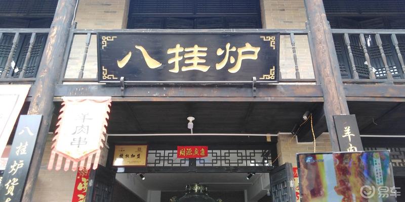 锐界车友会～袁家村打卡