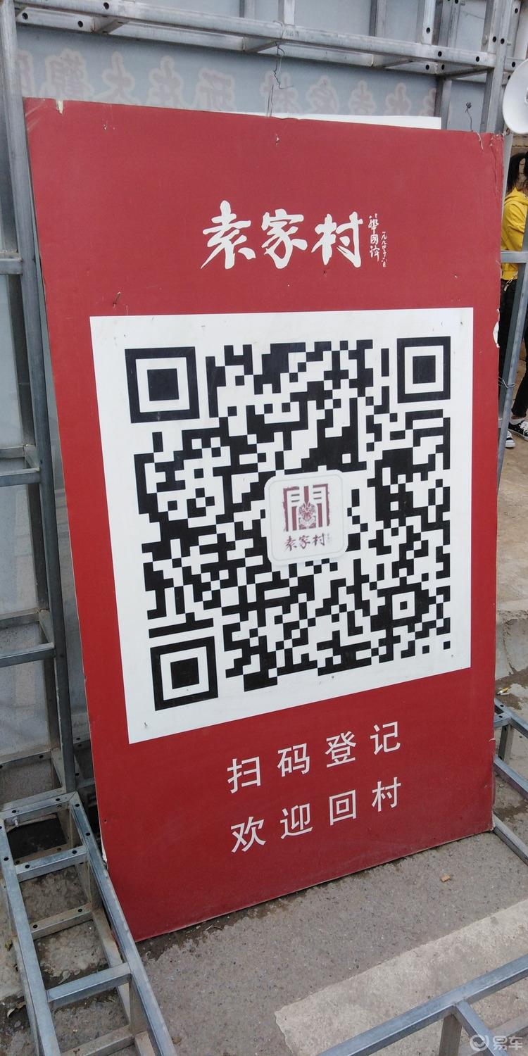 锐界车友会～袁家村打卡