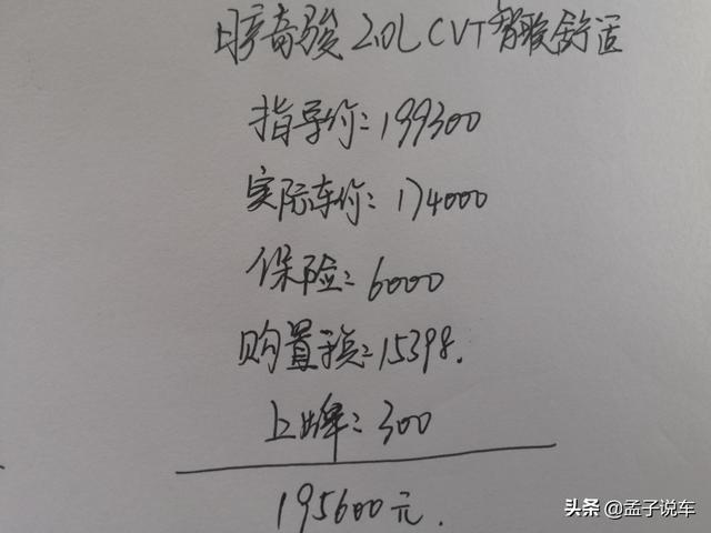 朋友全款提了日产奇骏，空间油耗都很满意，这价格买贵了吗？