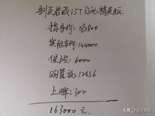 裸车14.4万入手别克君威，看车主怎么说
