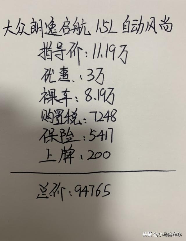 入手大众朗逸启航版，配置寒酸但性价比高，这价格我买贵了吗？
