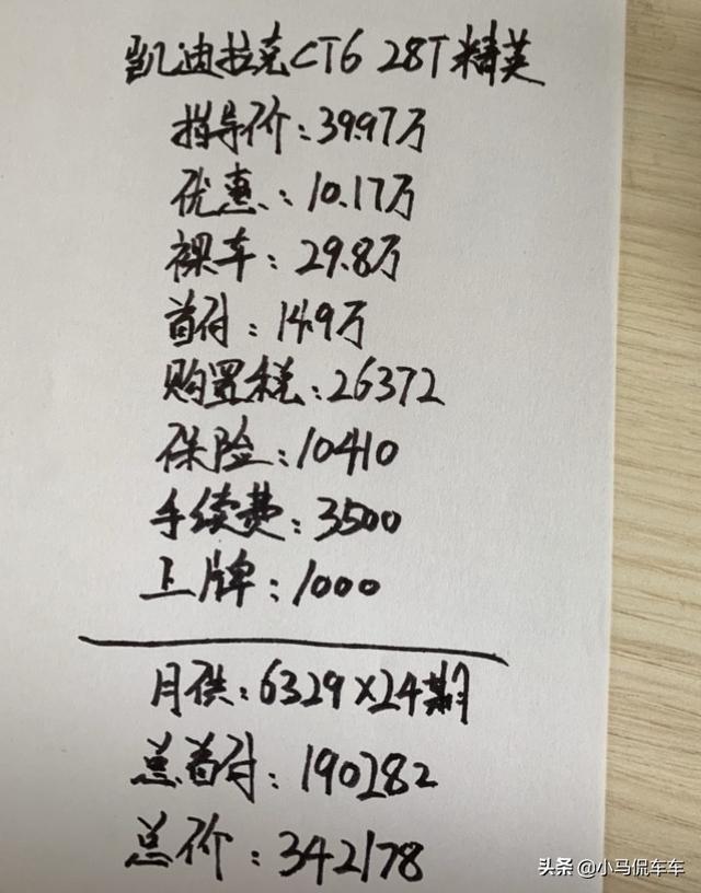 30万预算放弃宝马3系选择凯迪拉克CT6，这提车价格我买的不算贵吧