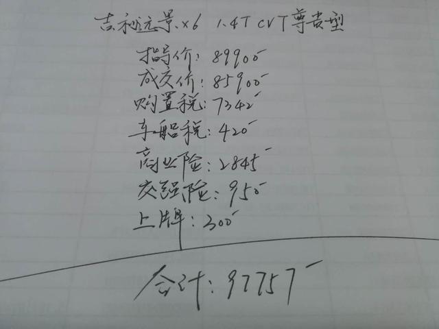 全款提吉利远景X6 1.4T次顶配，空间表现没得挑，这价格咋样？