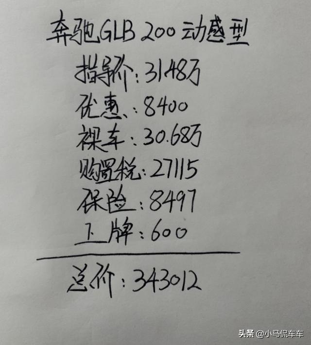 放弃丰田汉兰达入手奔驰GLB，家用车买奔驰就是虚伪了吗？