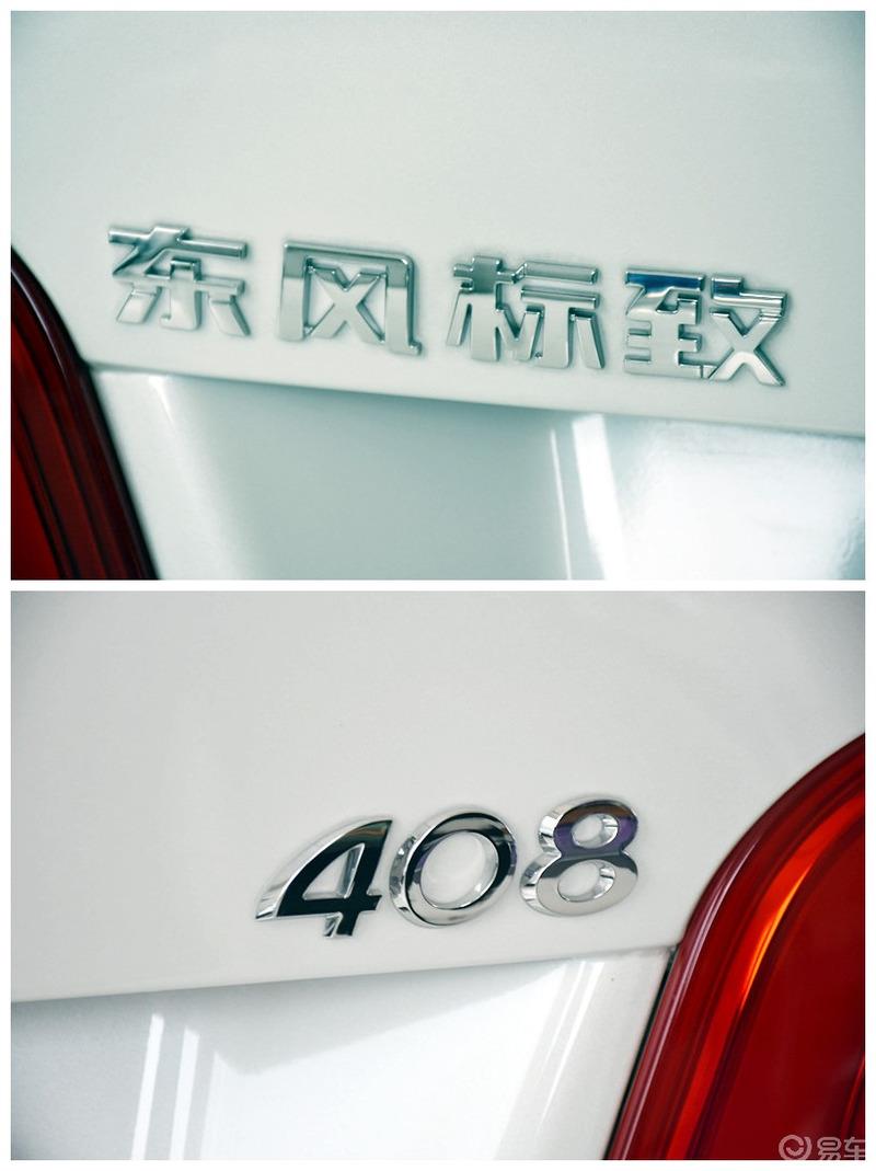 【穿越说车】-----静态观测法系绅士标致408