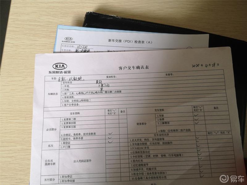 起亚傲跑提车作业
