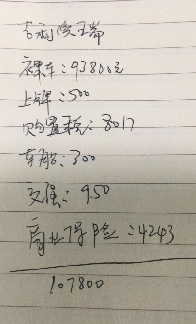 放弃轩逸提吉利缤瑞，落地107800元贵吗？车主说了优点和缺点