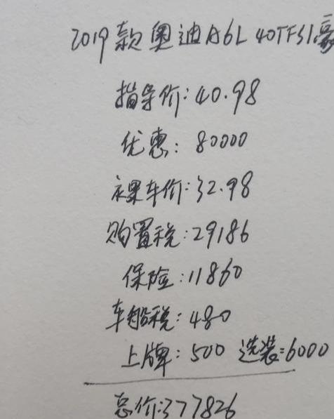 放弃奔驰E提奥迪A6L，落地377826元贵吗？车主说了优点和缺点