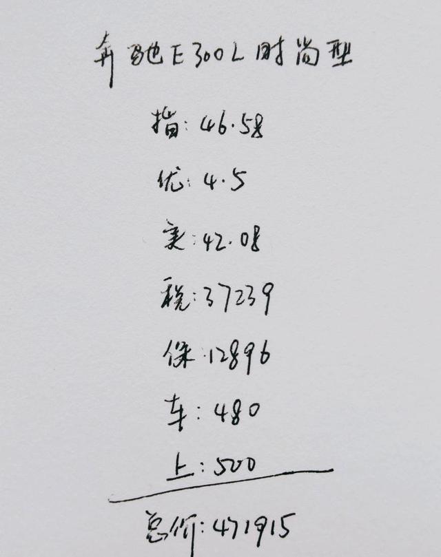 奔驰E300L提车记, 分享3080km用车感受！