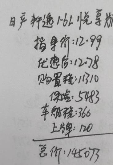 145073元提一辆日产轩逸贵吗？它的质量如何？看完就明白了