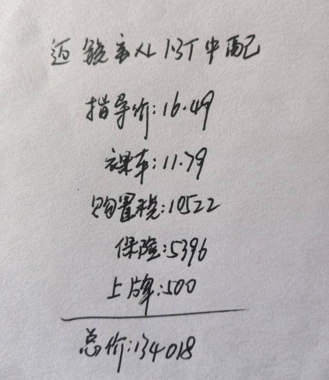 放弃大众朗逸，13.4万落地迈锐宝XL1.3T中配，车主：性价比很高