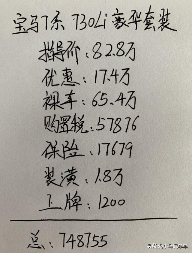 入手宝马730Li豪华套装，气宇非凡。分享真实提车价格和用车感受