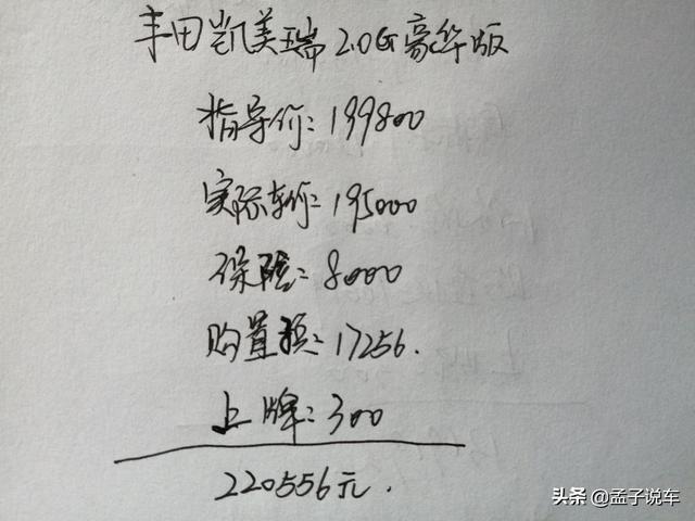 19.5万喜提丰田凯美瑞，2.0L油耗最低7L，这价格买贵了吗？