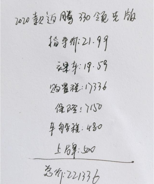 喜提2020款迈腾330领先版，配置明显提升，车主：这几点不满意