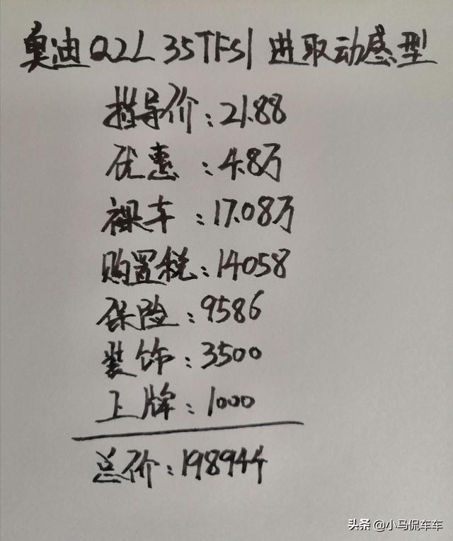奥迪Q2L你们都是多少钱买的，帮我看看这价格买贵了吗？
