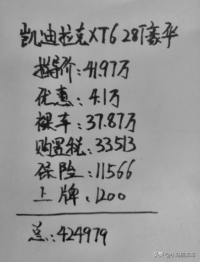 凯迪拉克XT6两驱豪华提车记，油耗11升，看看我这价格买贵了吗