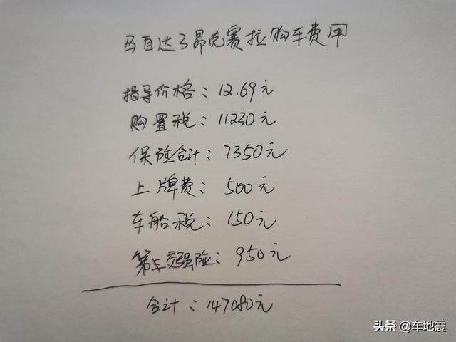 14.7万喜提“东瀛宝马”昂克赛拉，耐看又省油 价格买贵了吗？
