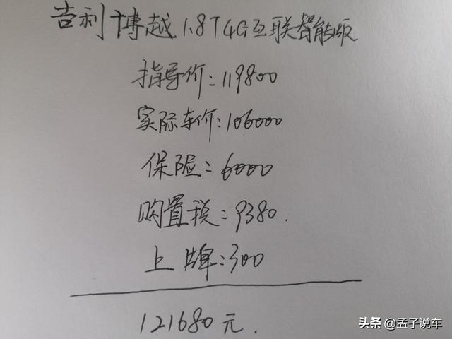 吉利博越1.8T提车作业，车主：裸车10.6万，空间动力都很满意