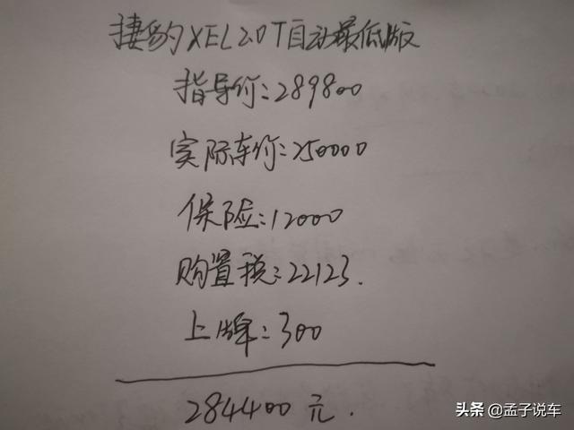 送给自己30岁的生日礼物，喜提捷豹XEL 2.0T低配，这价格贵了吗？
