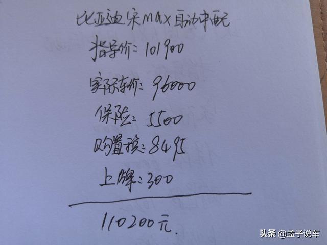 为了家庭用车更舒适，朋友全款提了宋MAX，空间动力都很满意