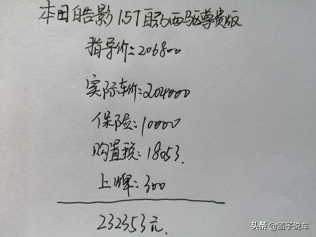 裸车20.4万入手本田皓影，外观时尚，动力强劲，分享真实用车感受