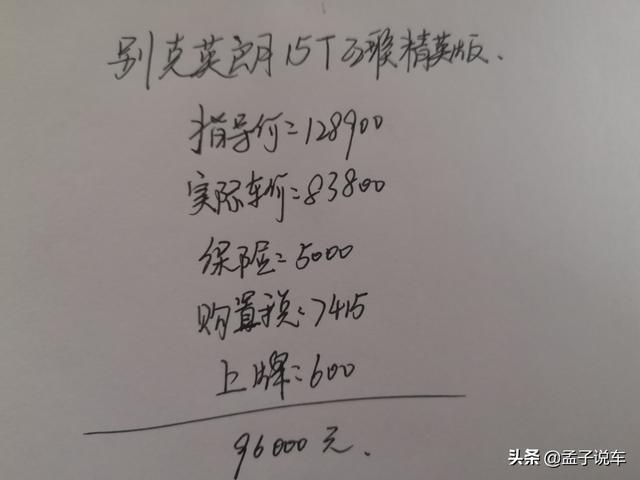 喜提别克英朗，家里人都喜欢
