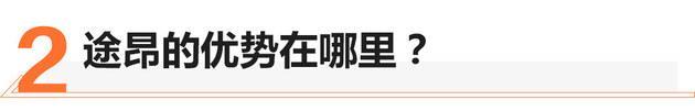 马3换途昂，奶爸说感觉进了一个新世界