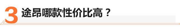 马3换途昂，奶爸说感觉进了一个新世界