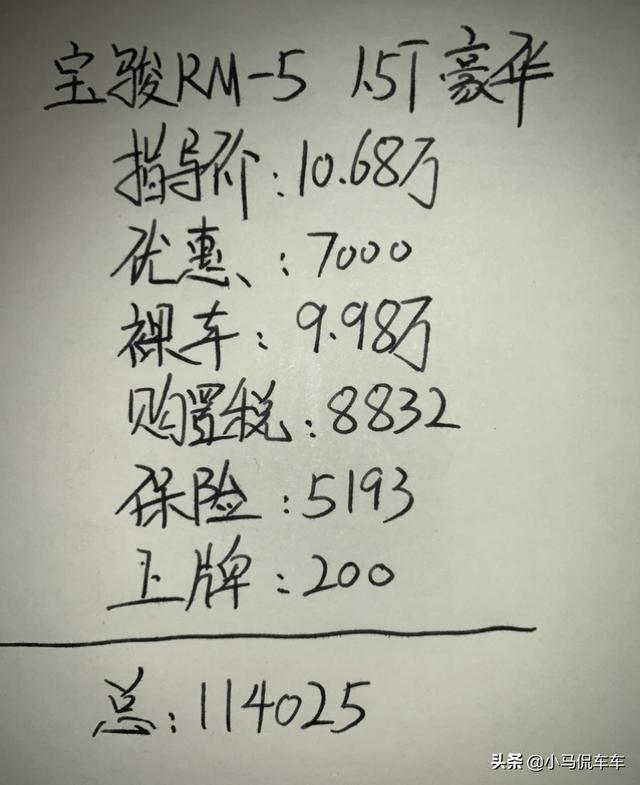 宝骏RM-5提车记，高颜值的实力派，我这价格买贵了吗？