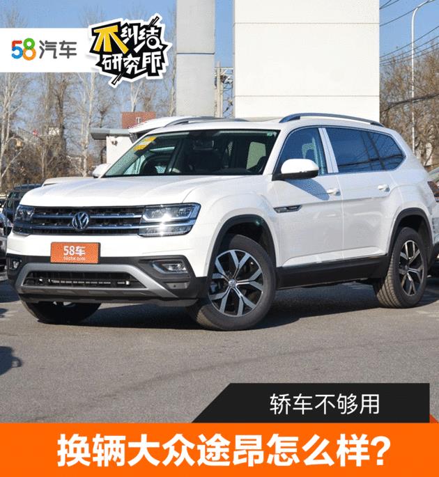 马3换途昂，奶爸说感觉进了一个新世界