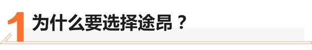 马3换途昂，奶爸说感觉进了一个新世界