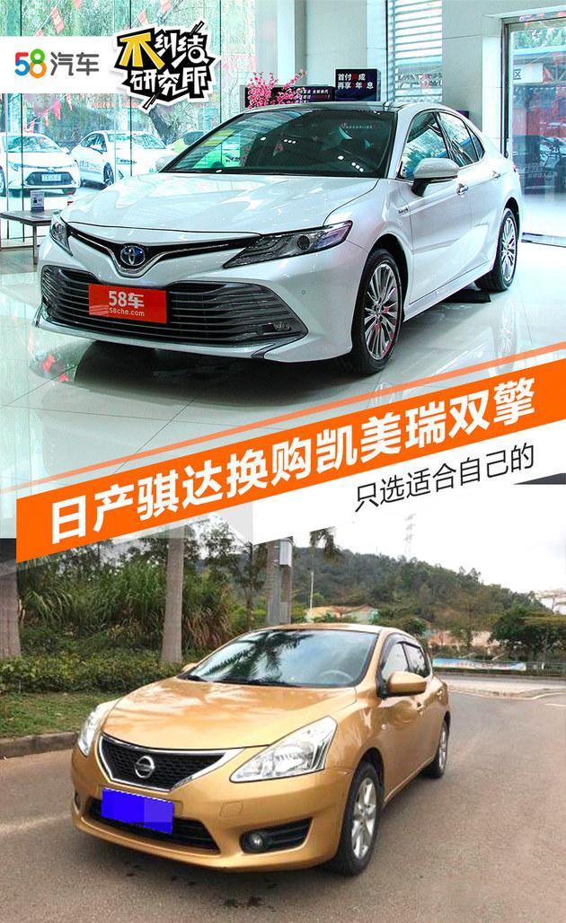 从小骐达升级到凯美瑞双擎 车主表示真的很香！