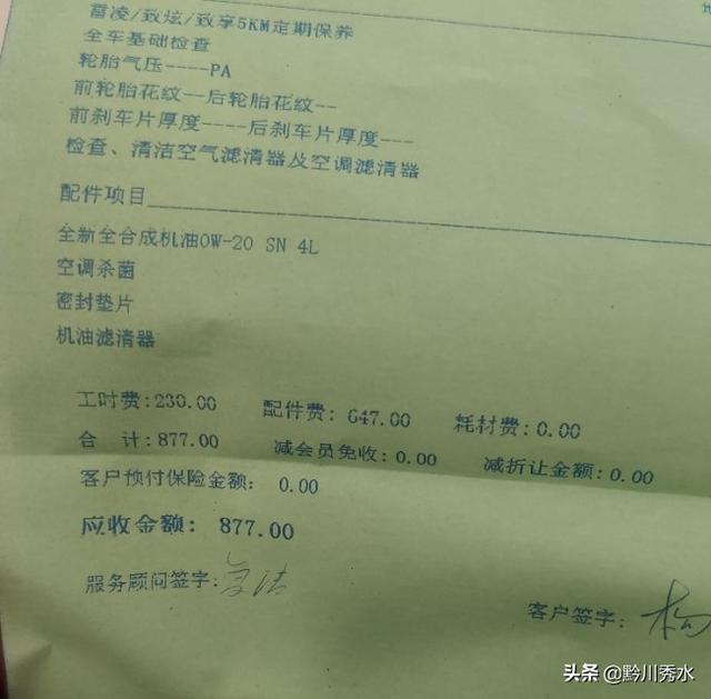 雷凌二保七百多，且听车主有话说