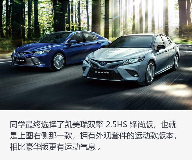 从小骐达升级到凯美瑞双擎 车主表示真的很香！