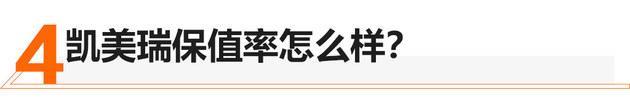从小骐达升级到凯美瑞双擎 车主表示真的很香！