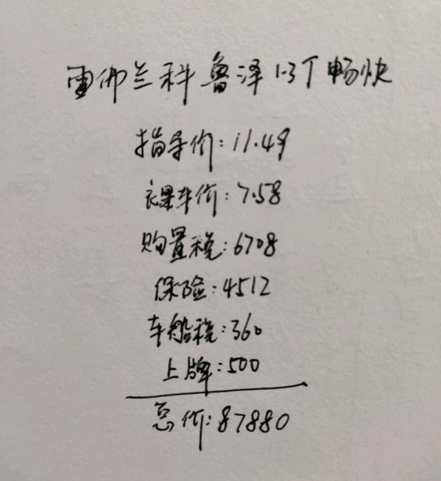 8.7万喜提雪佛兰科鲁泽，开了2600公里，车主：1.3T油耗仅6个