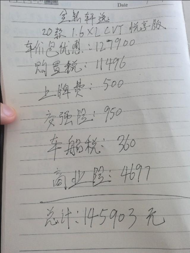 朋友14万提日产新轩逸，大家觉得买贵了吗？