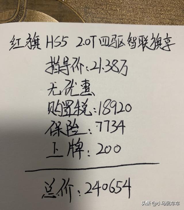 红旗HS5提车记，气场不输合资品牌，但优缺点分明，这价格如何