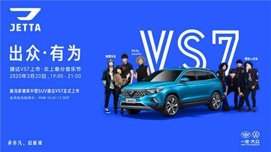 家庭用车首选捷达VS7汽车！不是空穴来风！