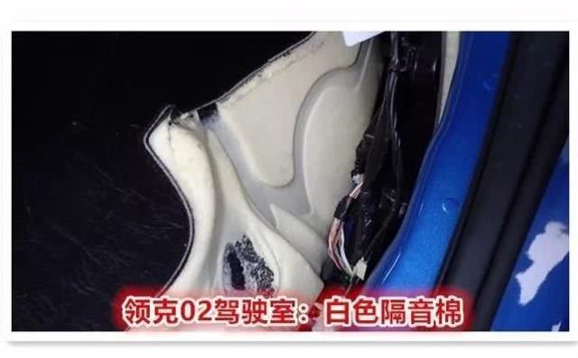 豪华品牌也玩起了“减配”？隔音效果对比，领克02完胜雷克萨斯NX