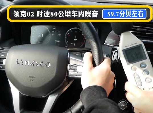 豪华品牌也玩起了“减配”？隔音效果对比，领克02完胜雷克萨斯NX
