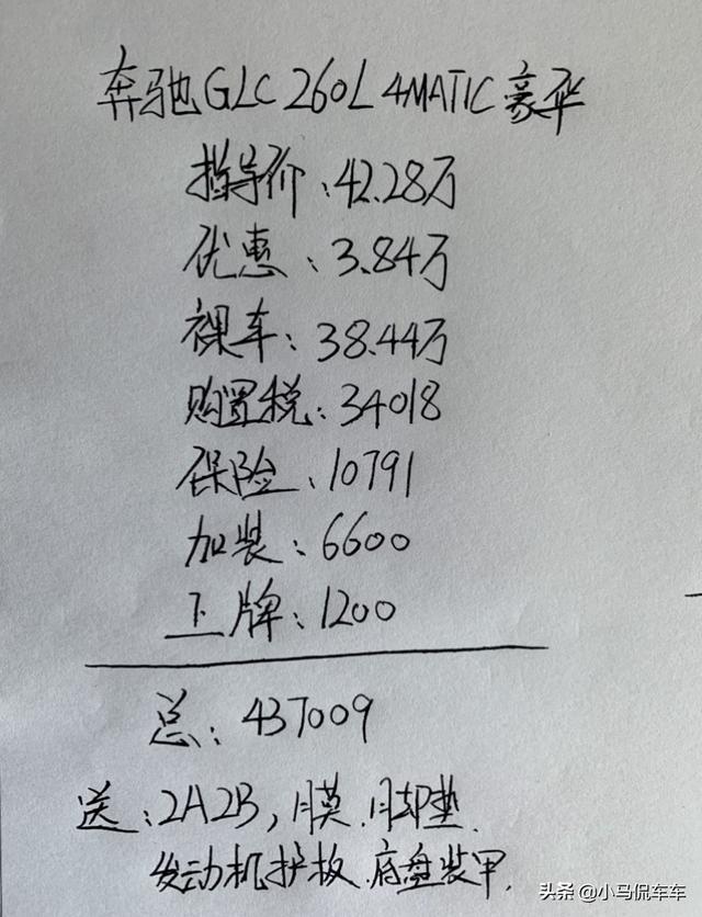 43.7万入手奔驰GLC，同级别豪华感无敌，这价格我买的算便宜吗