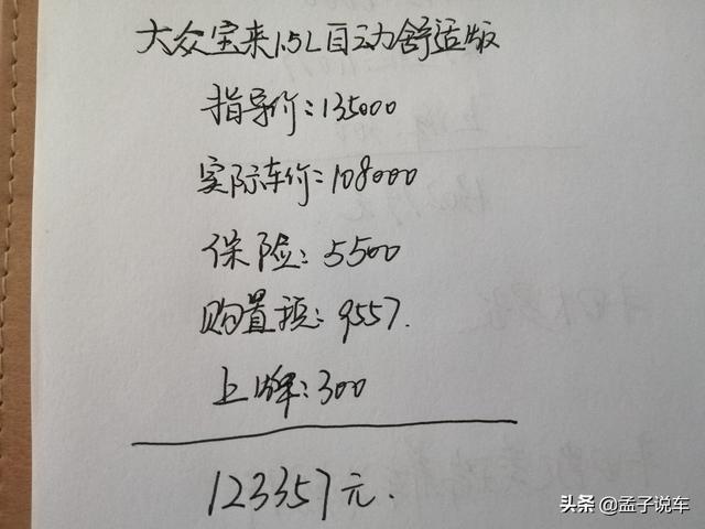 送给自己27岁的生日礼物，10.8万喜提大众宝来，1.5L+6AT很满意