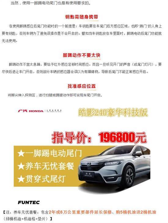 一脚踢电动尾门 给你不一样的用车体验