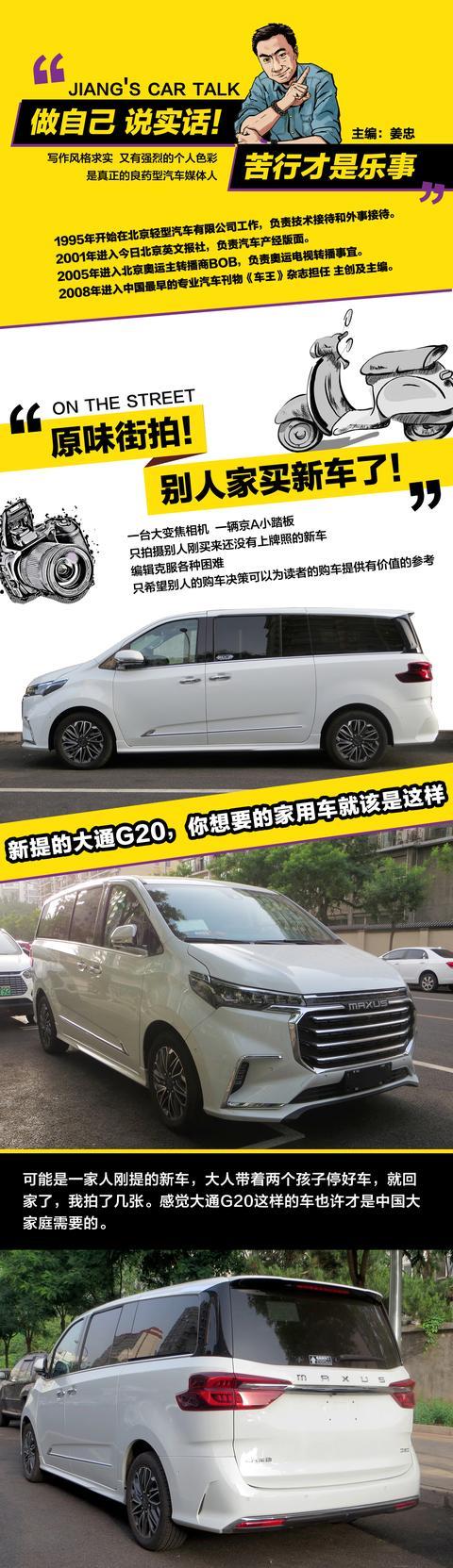 新提的大通G20，你想要的家用车就该是这样
