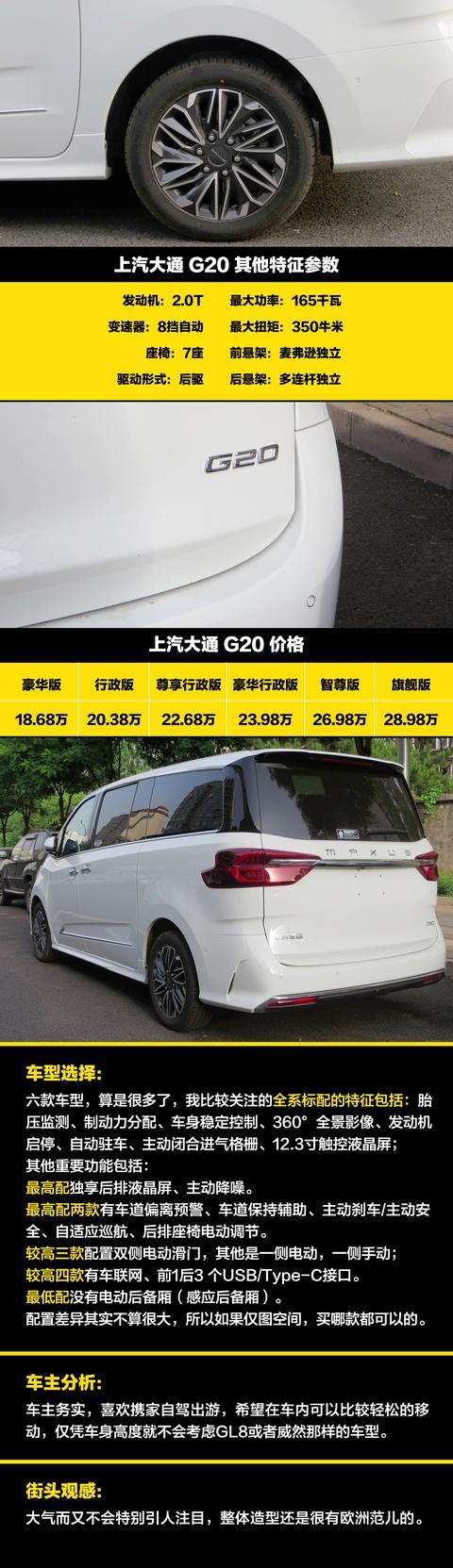 新提的大通G20，你想要的家用车就该是这样