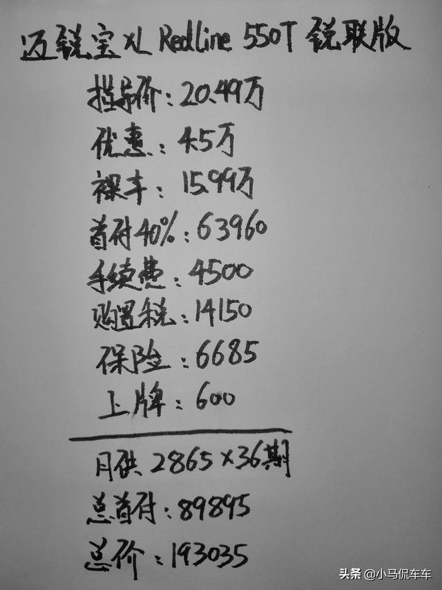 喜提迈锐宝XL2.0T中配，这个价格入手没有被坑吧