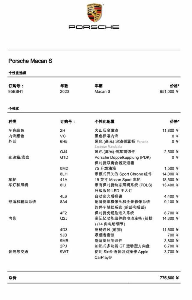 加个“S”就是不一般！宝马车主入手保时捷Macan S