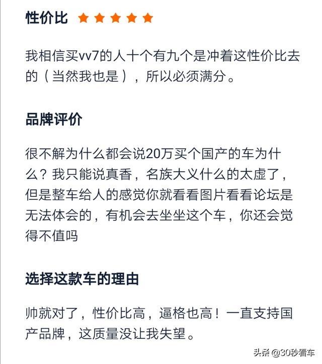 因为帅，有逼格，我选VV7有错吗？