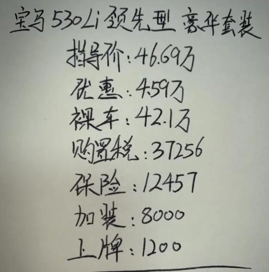 男子喜提宝马530，用车一个月，车主：这个价格我买亏了吗？